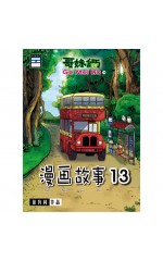 漫画故事13